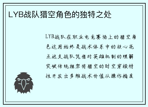 LYB战队猎空角色的独特之处