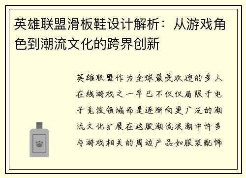英雄联盟滑板鞋设计解析：从游戏角色到潮流文化的跨界创新