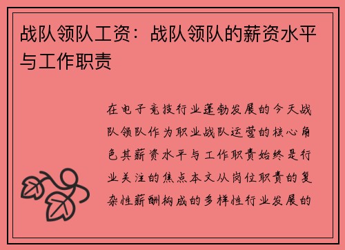 战队领队工资：战队领队的薪资水平与工作职责