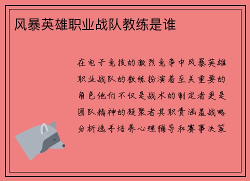 风暴英雄职业战队教练是谁