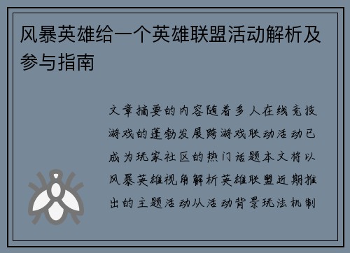 风暴英雄给一个英雄联盟活动解析及参与指南