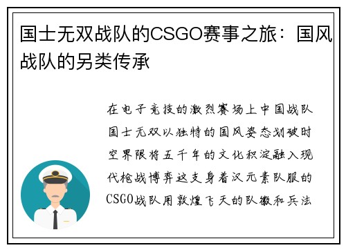 国士无双战队的CSGO赛事之旅：国风战队的另类传承